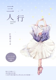 三人行阿冰